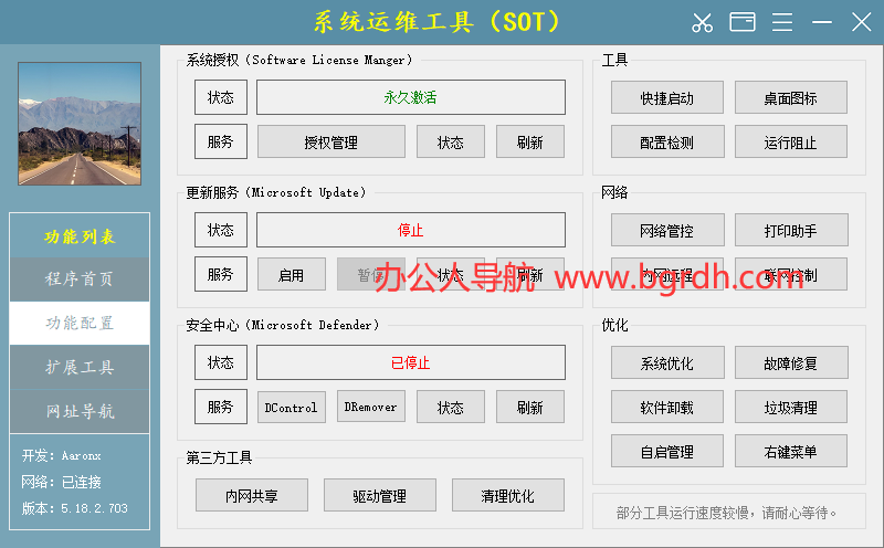 系统运维工具(SOT)插图 系统运维工具(SOT)