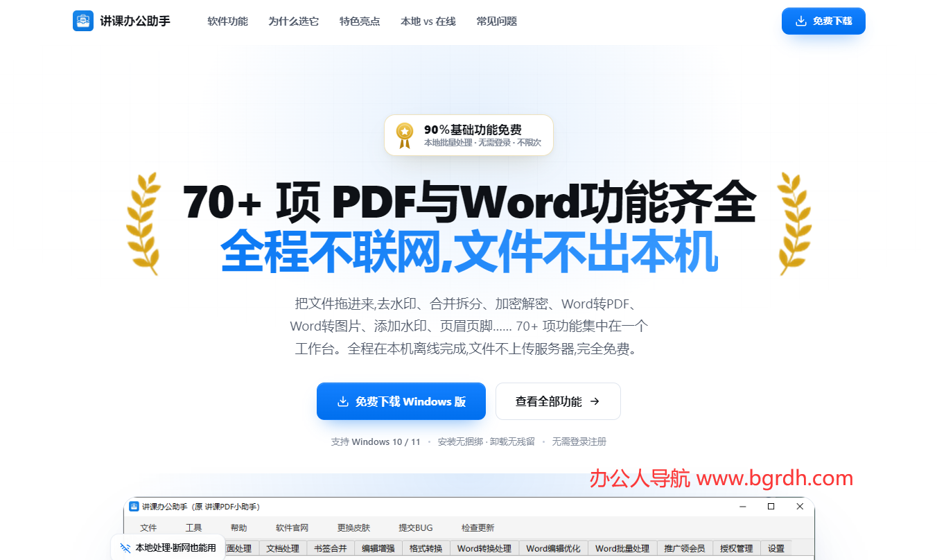 讲课办公助手插图 讲课办公助手