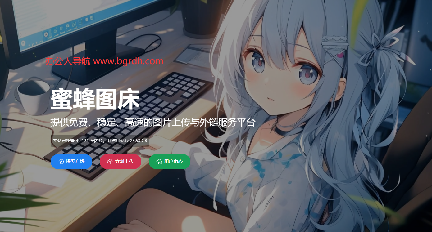 蜜蜂图床插图 蜜蜂图床