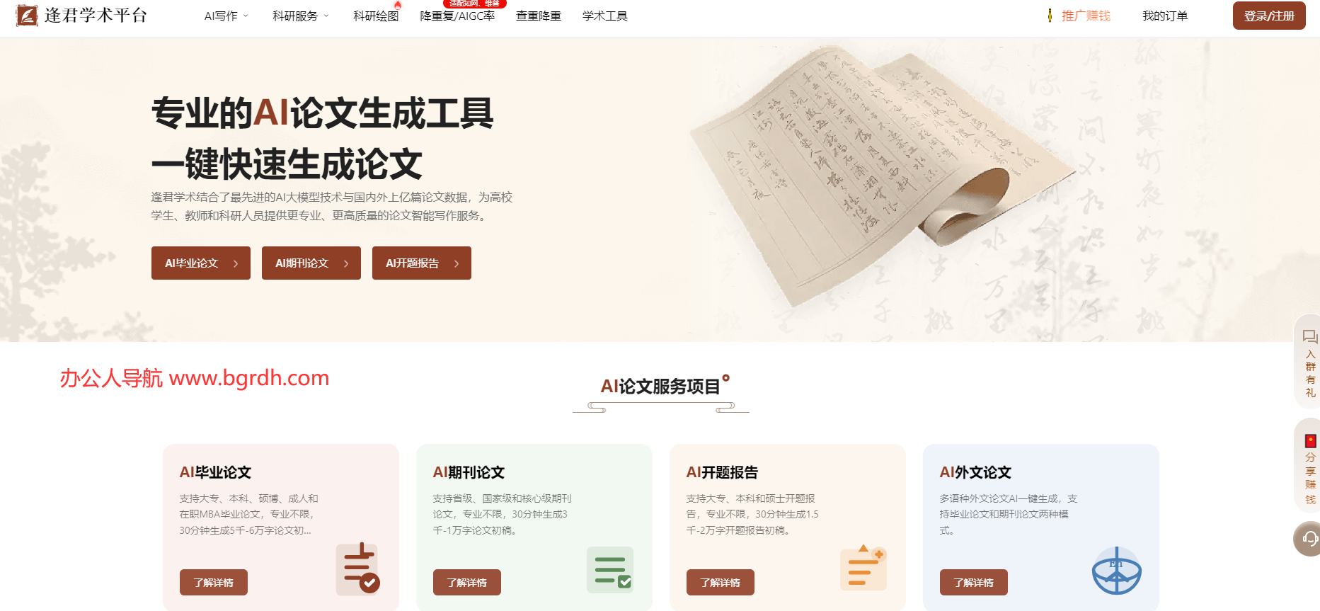 逢君学术平台插图 逢君学术平台