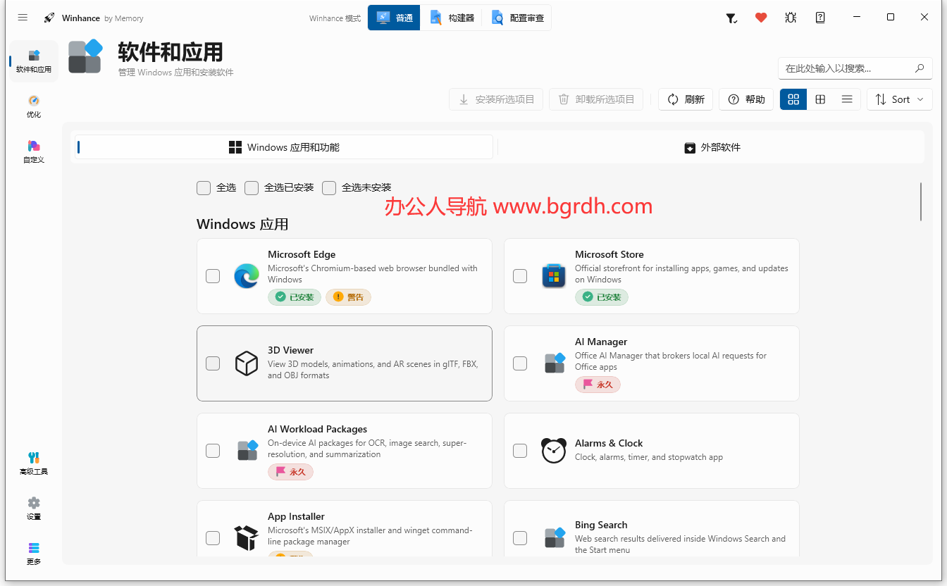 Winhance插图 Winhance