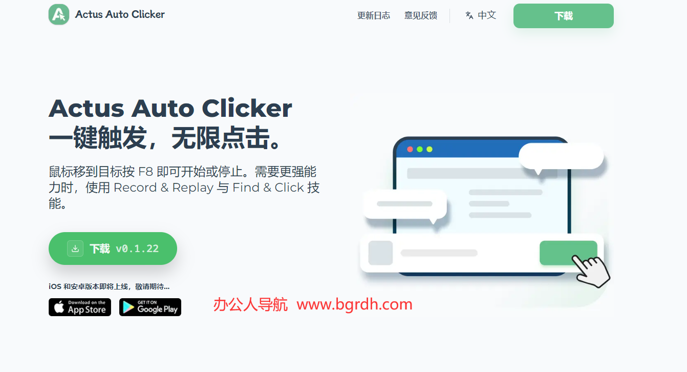 Actus Auto Clicker插图 Actus Auto Clicker