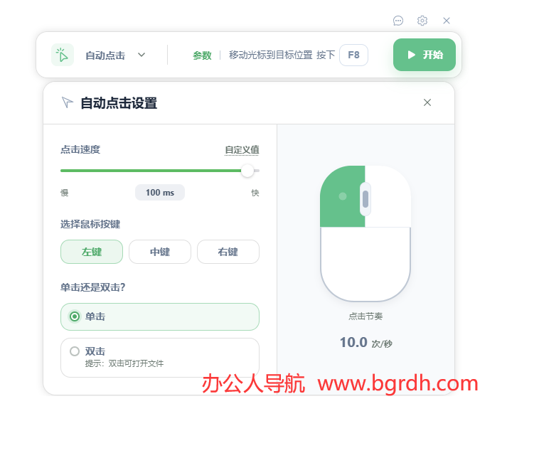 Actus Auto Clicker插图1 Actus Auto Clicker