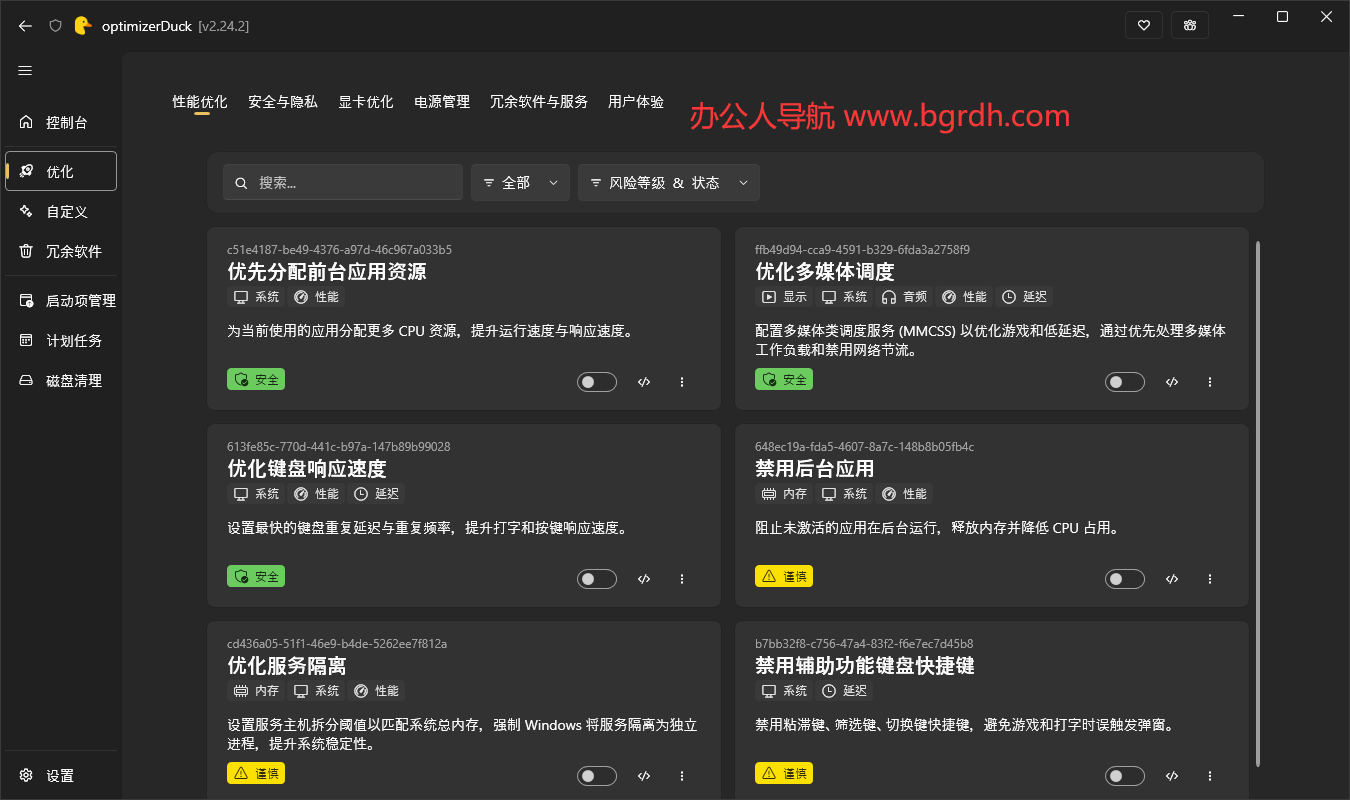 optimizerDuck插图 optimizerDuck