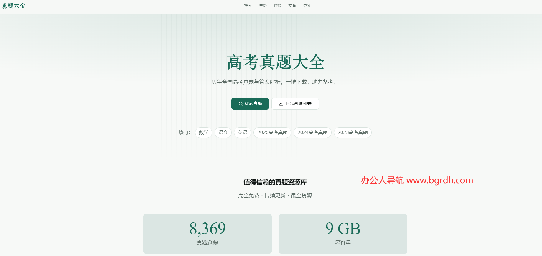 高考真题大全插图 高考真题大全