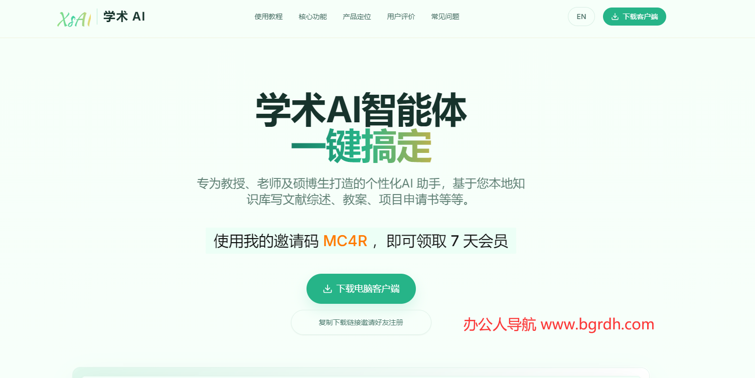 XSCopilot 学术 AI插图 XSCopilot 学术 AI