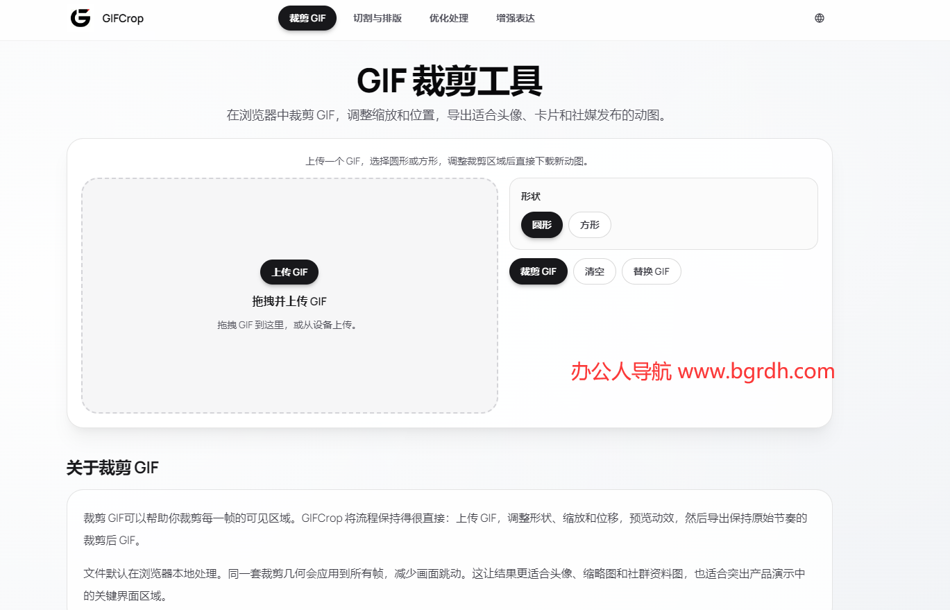 GIFCrop插图 GIFCrop