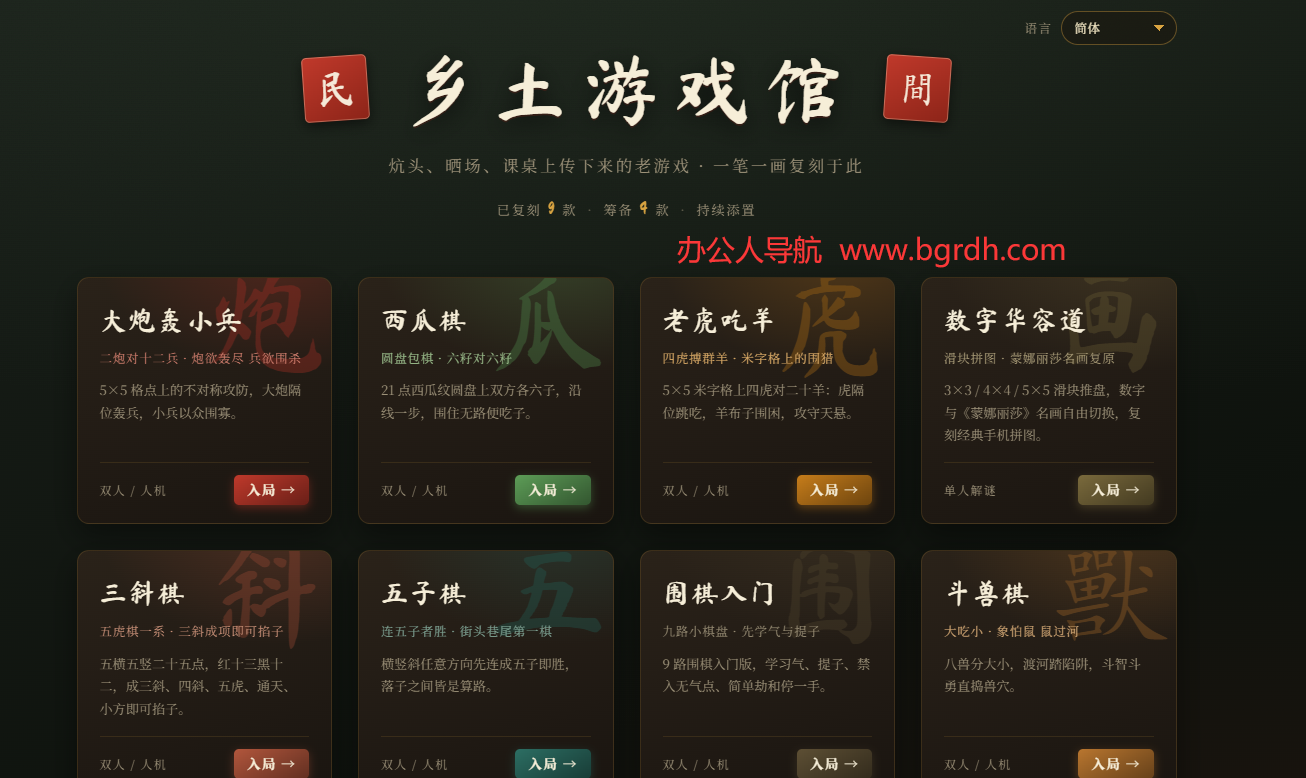 乡土游戏馆插图 乡土游戏馆