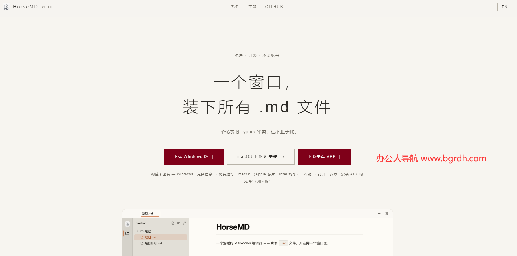 HorseMD插图 HorseMD