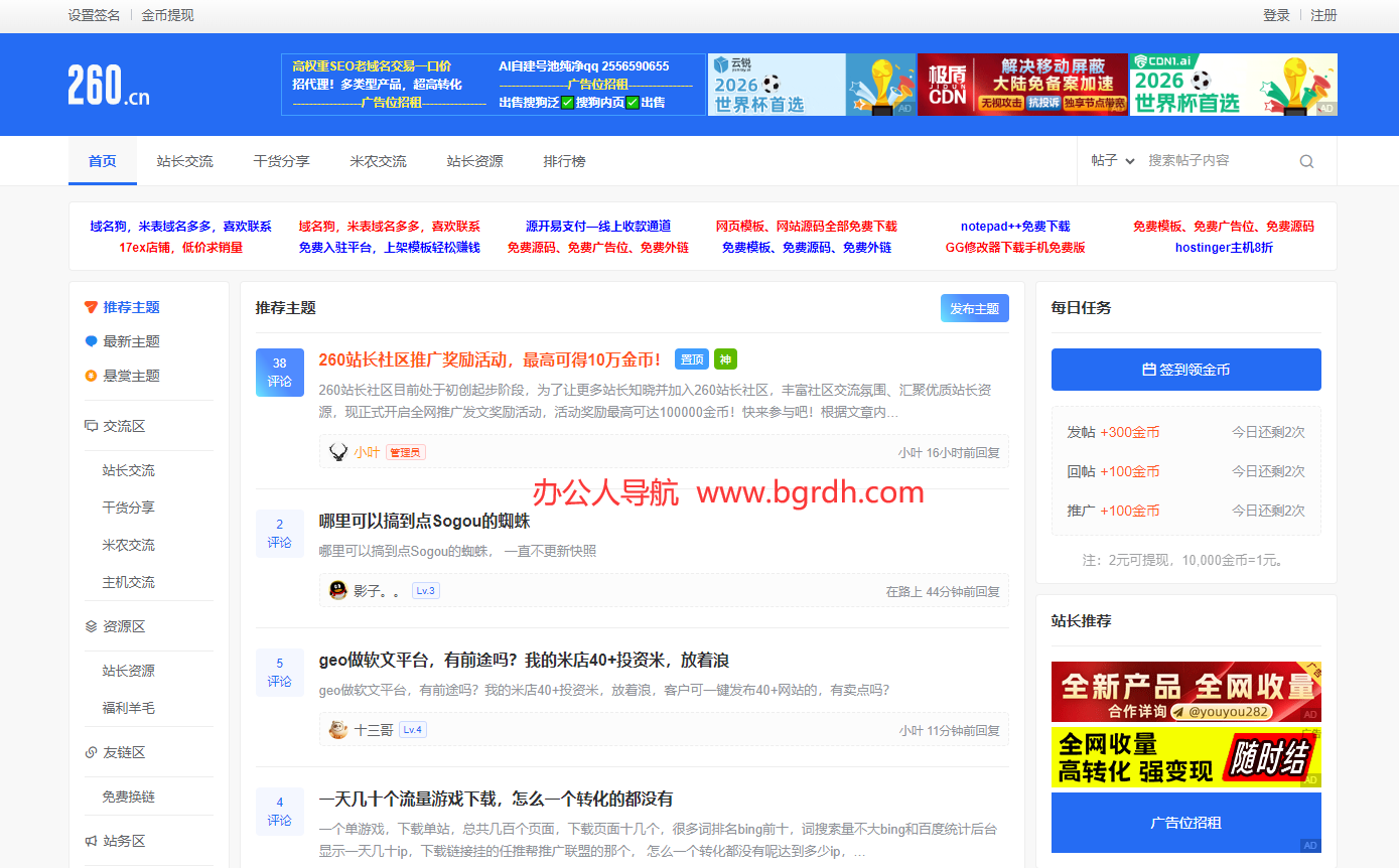 260站长社区插图 260站长社区