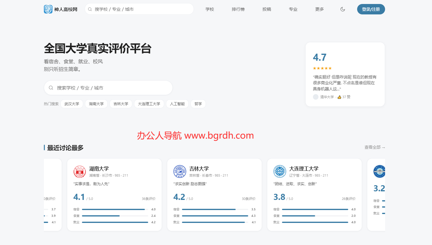 神人高校网插图 神人高校网