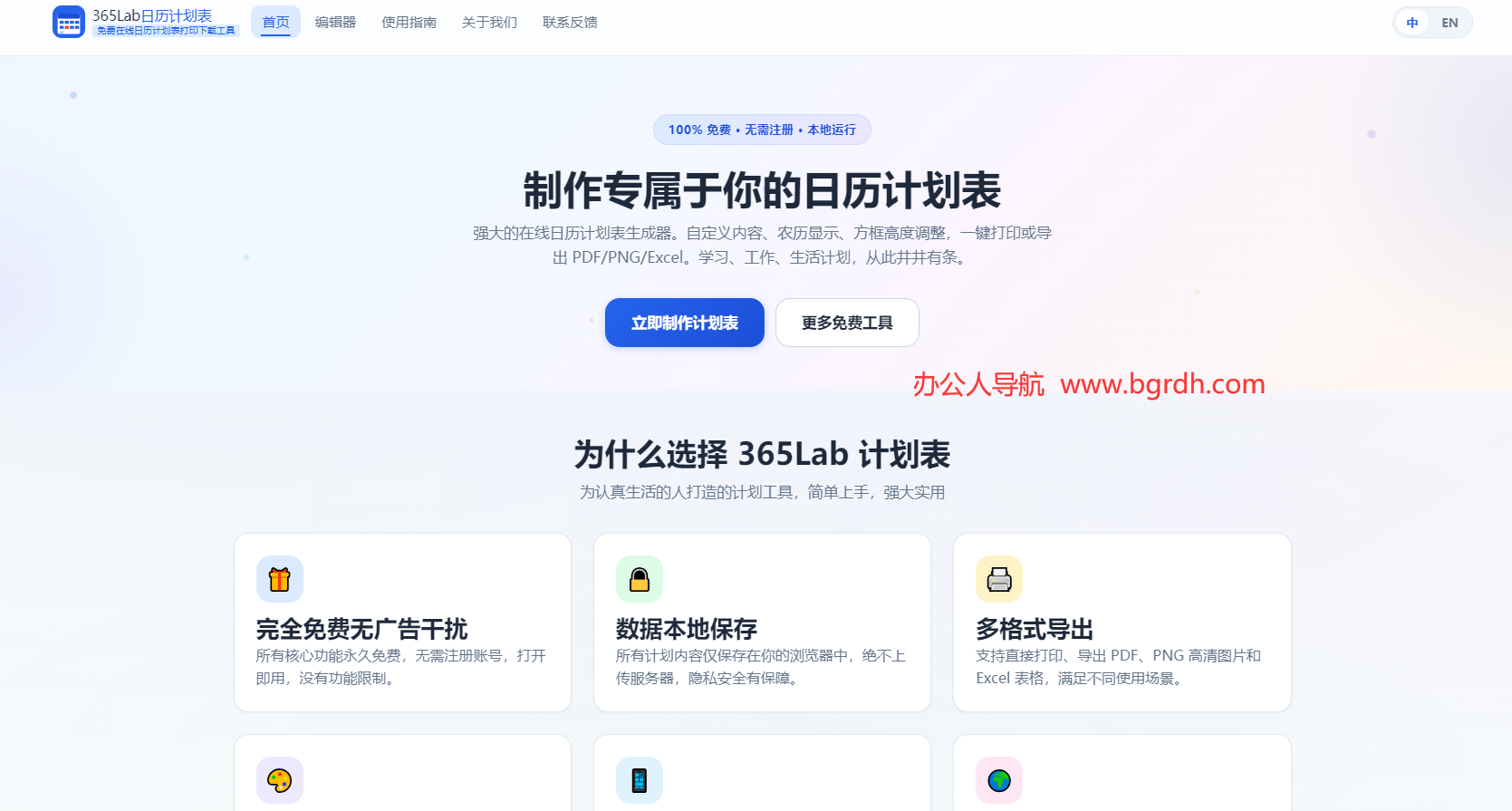 365Lab日历计划表插图 365Lab日历计划表