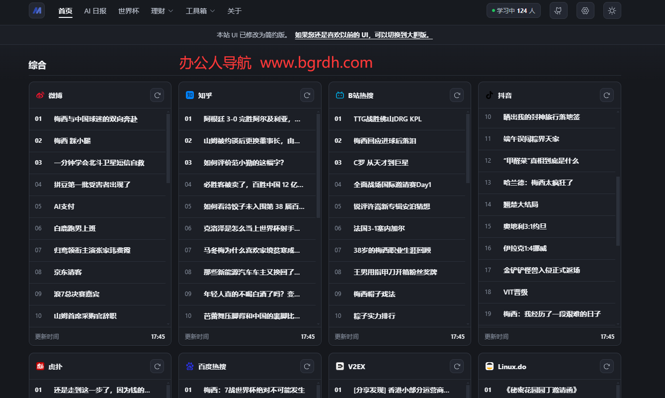 摸鱼热榜插图 摸鱼热榜