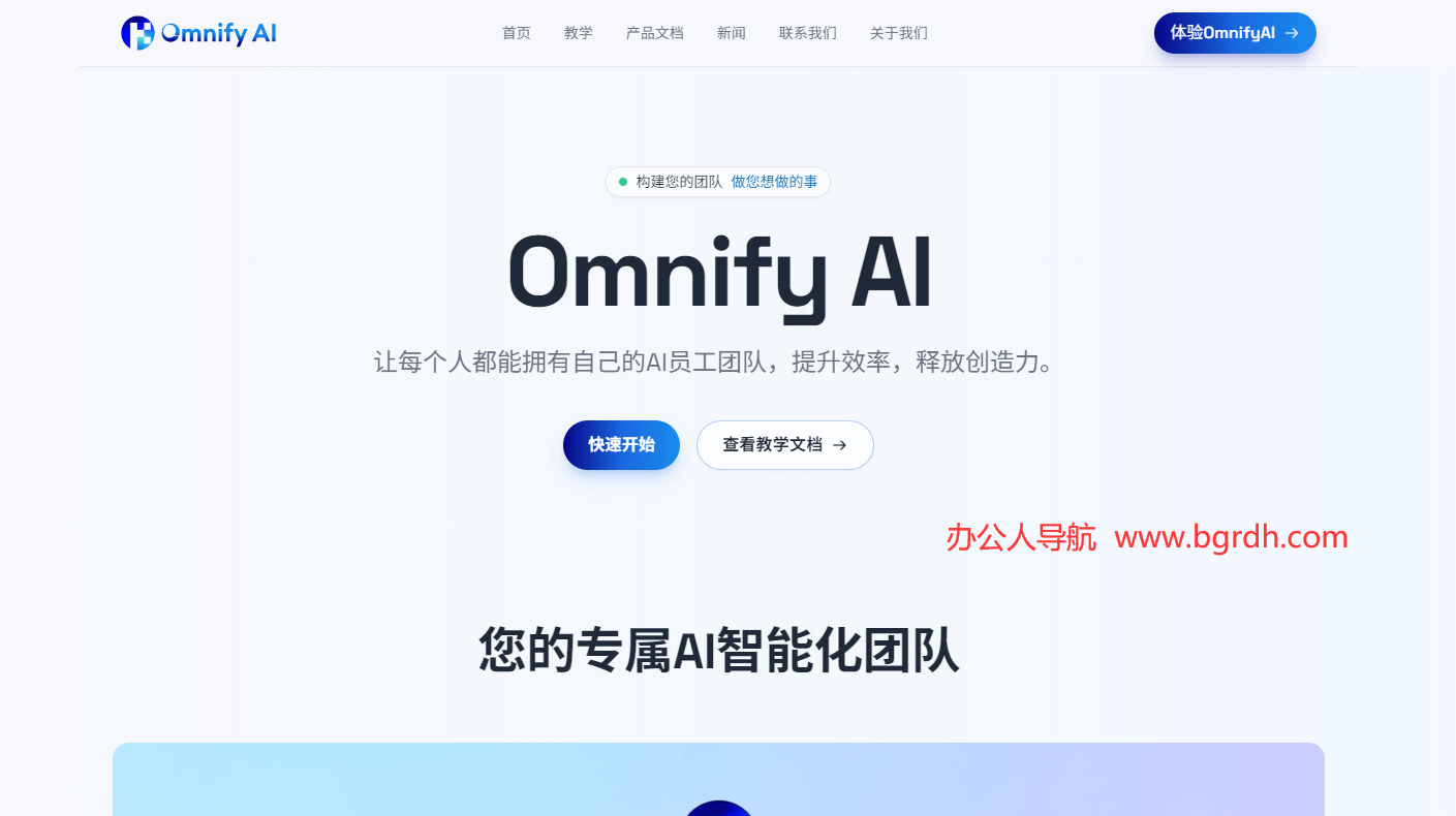 Omnify AI插图 Omnify AI
