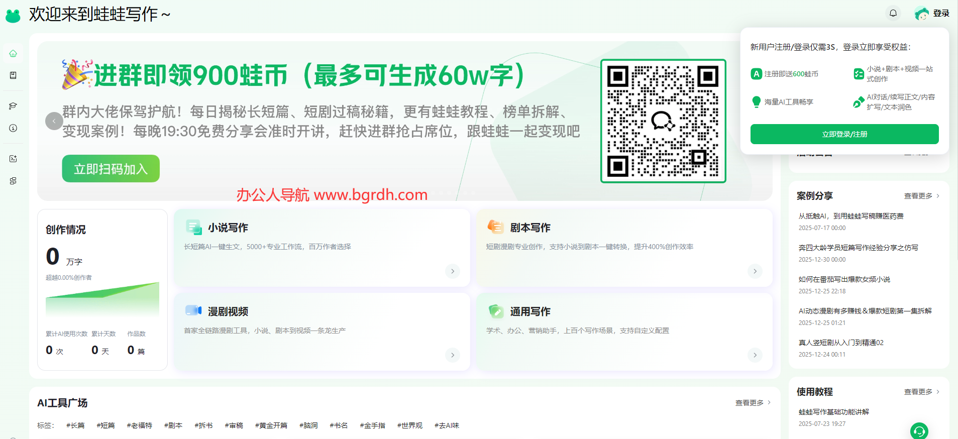 蛙蛙漫剧