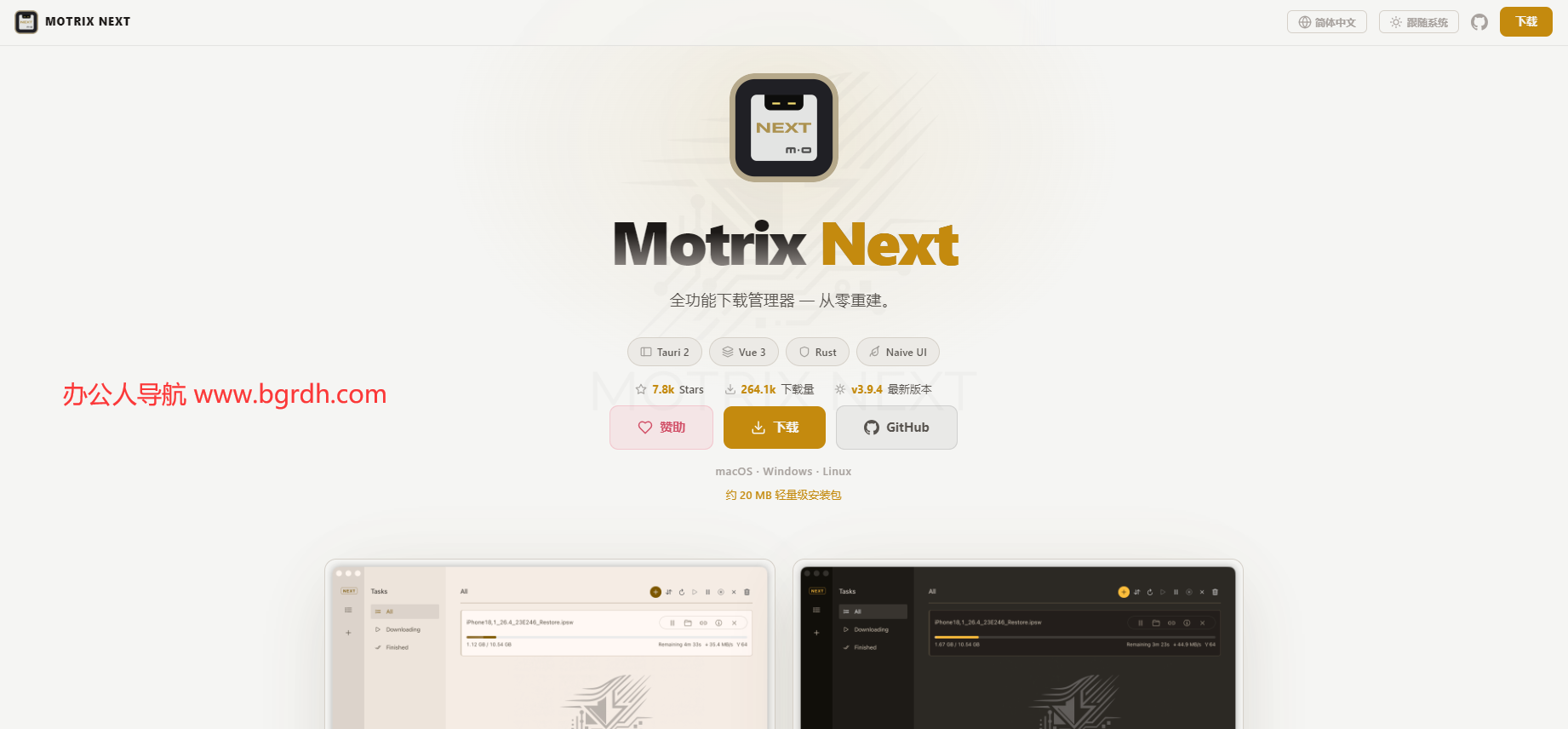 Motrix Next插图 Motrix Next