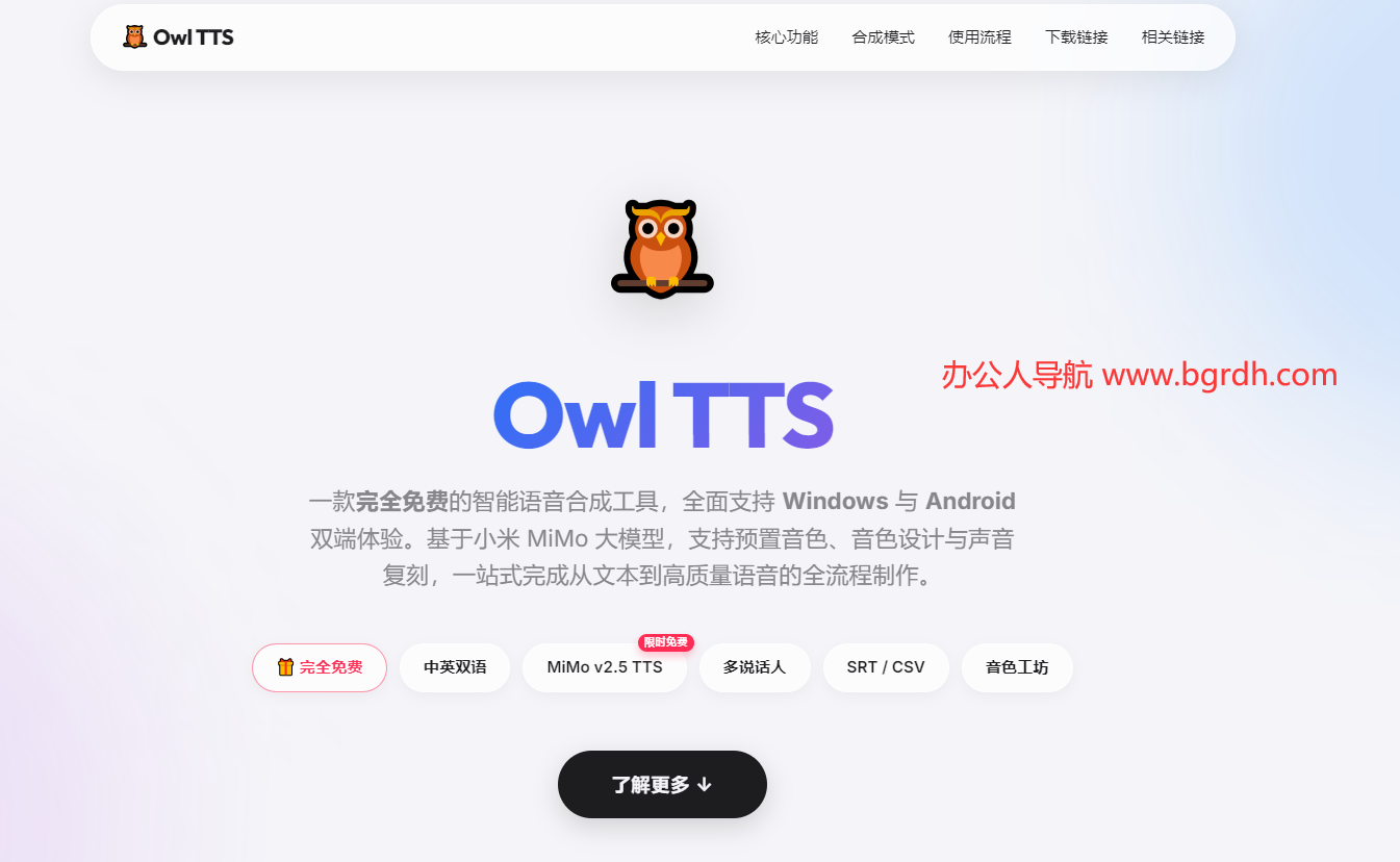 Owl TTS插图 Owl TTS