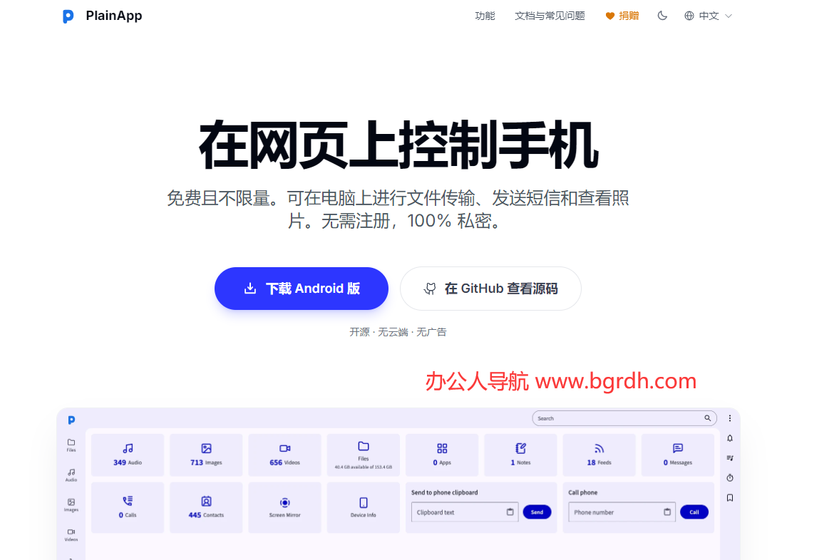PlainApp插图 PlainApp