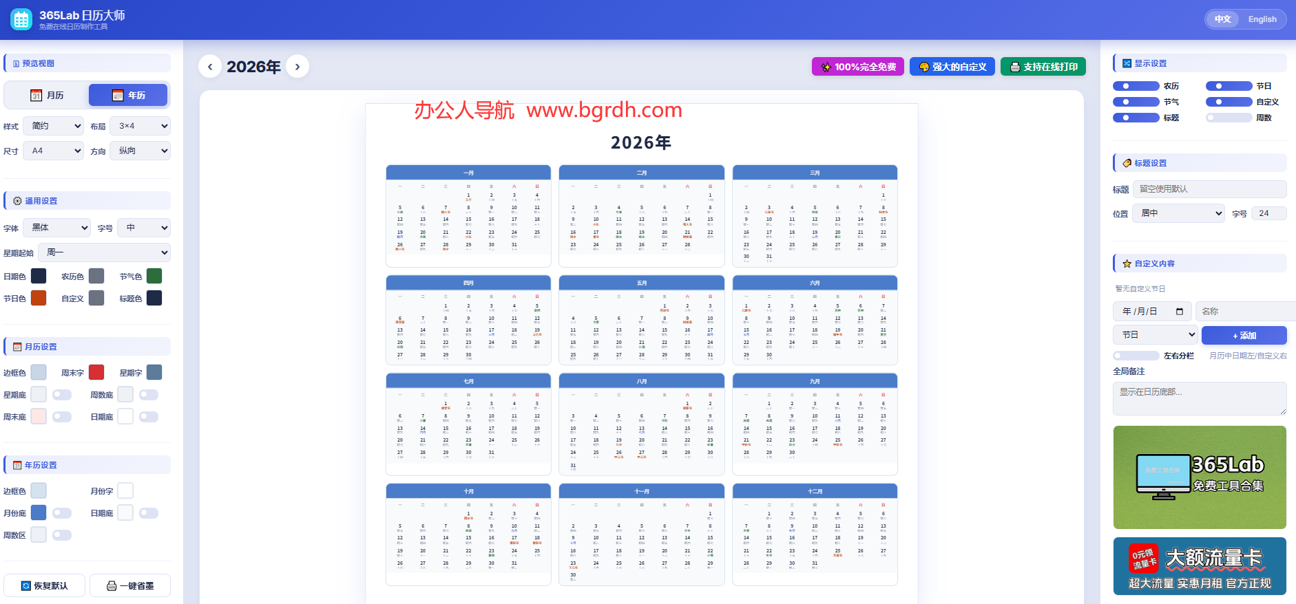 365Lab日历大师