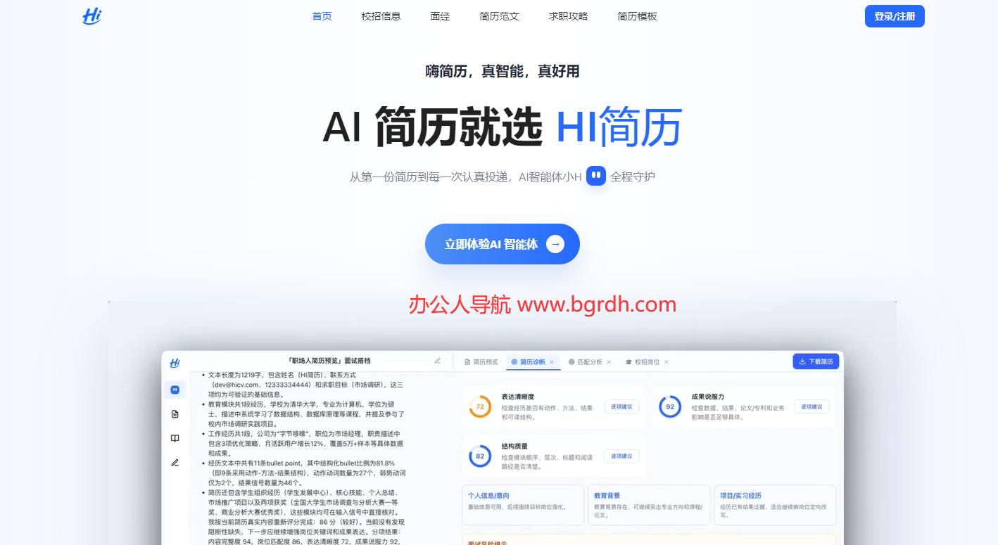 HI简历