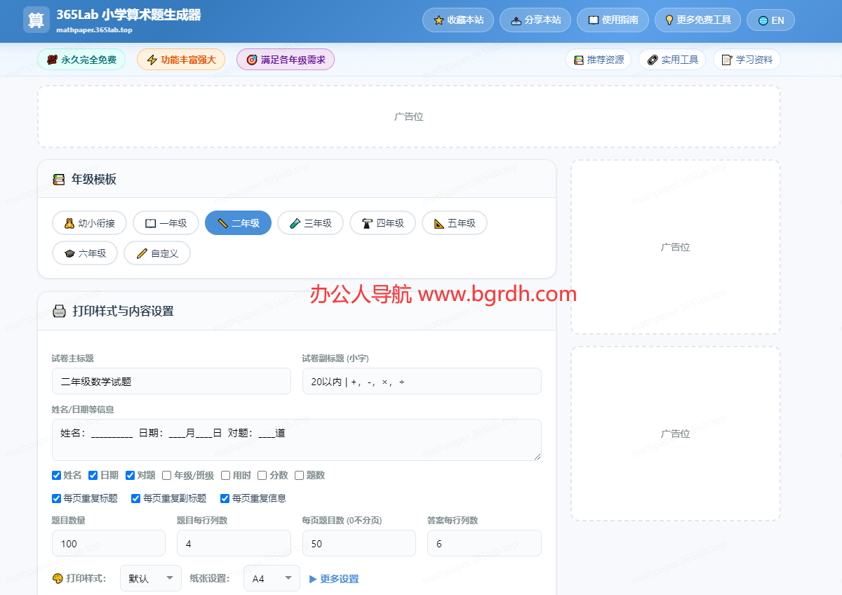365Lab 小学算术题生成器插图 365Lab 小学算术题生成器