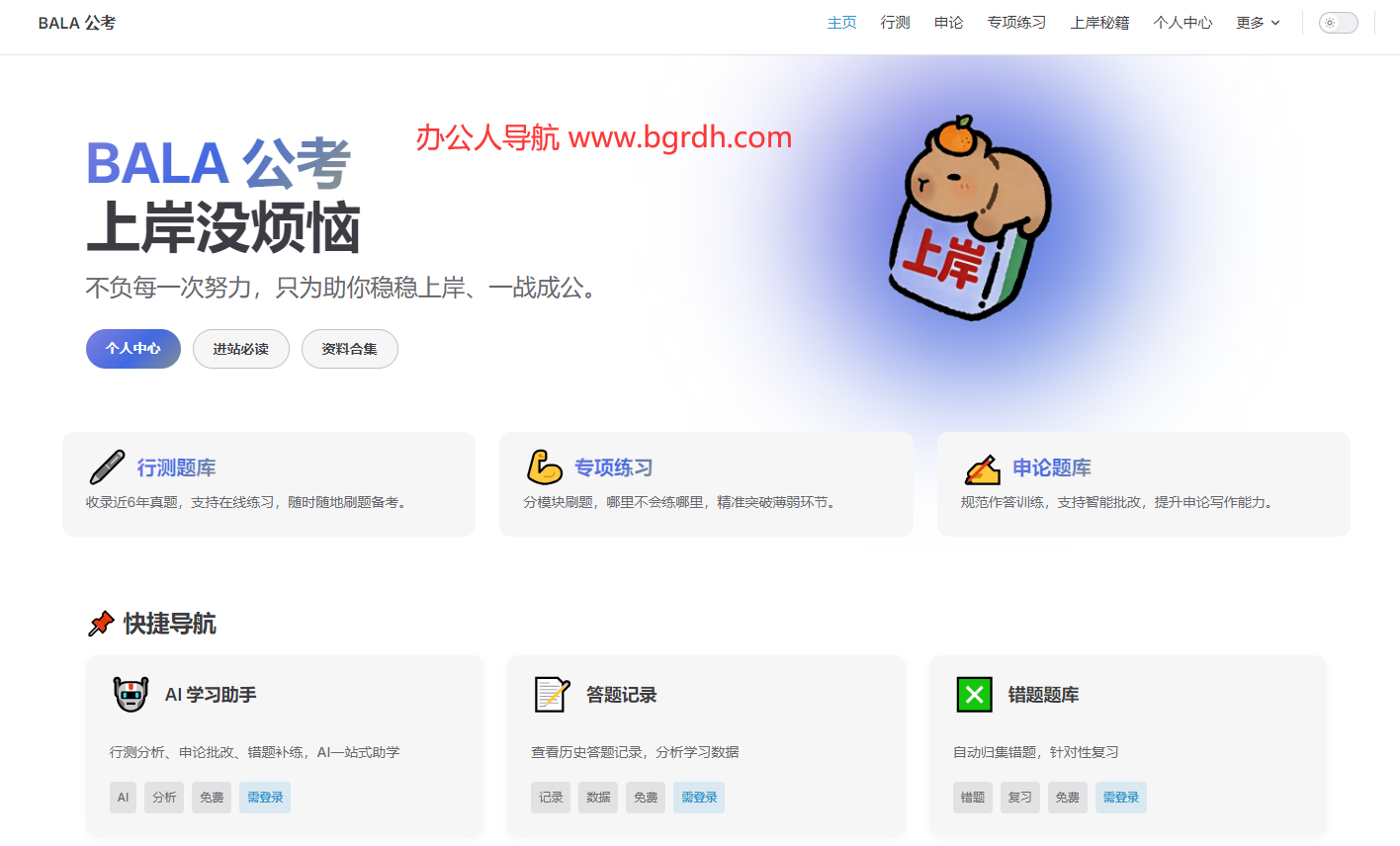 BALA公考插图 BALA公考