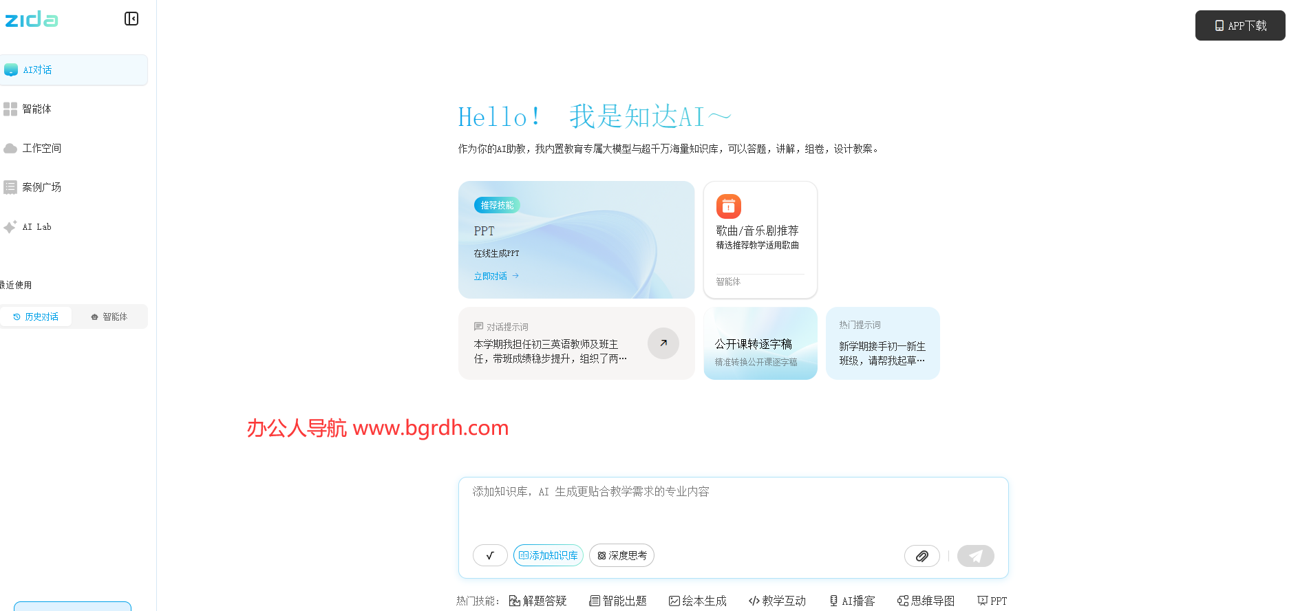 知达AI插图 知达AI