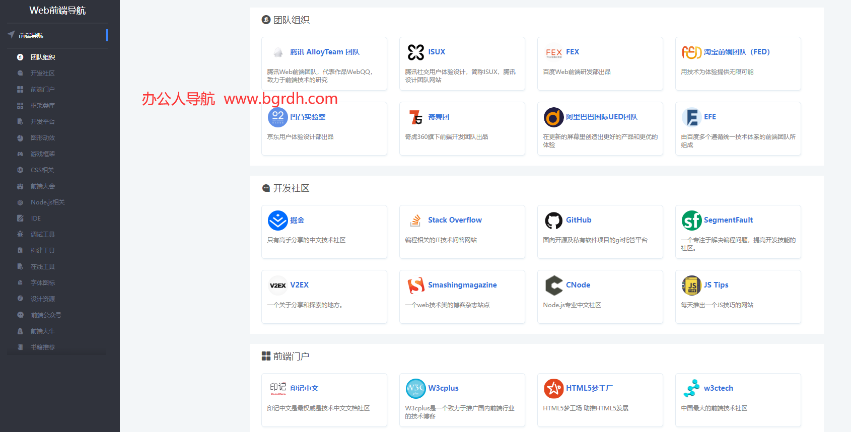 web导航网站插图 web导航网站