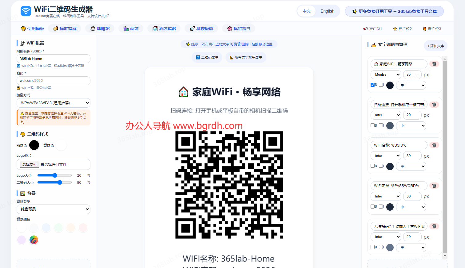 WiFi二维码生成器插图 WiFi二维码生成器