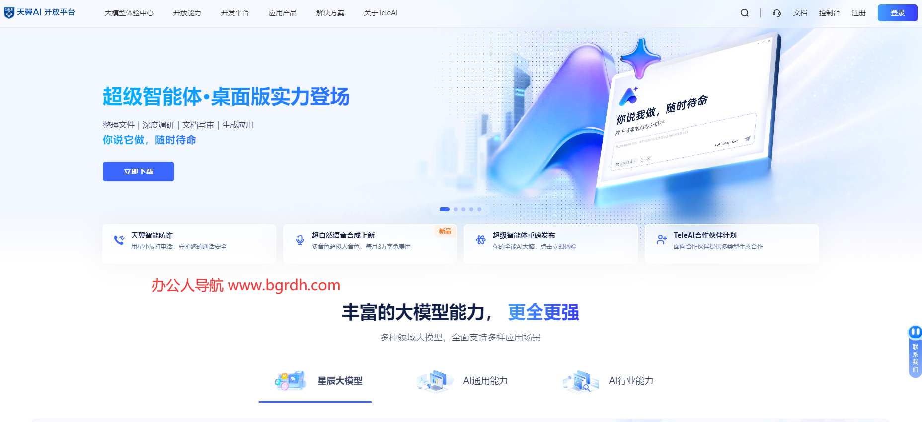 天翼AI开放平台插图 天翼AI开放平台