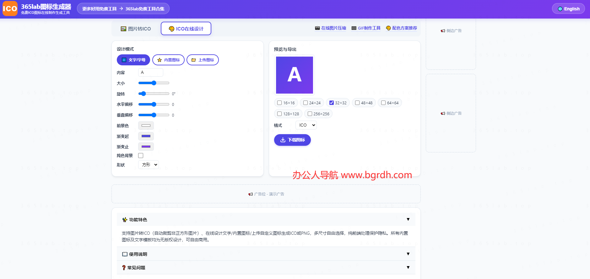 365lab图标生成器插图 365lab图标生成器
