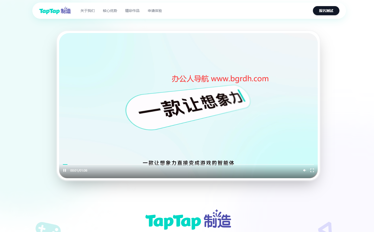 TapTap制造