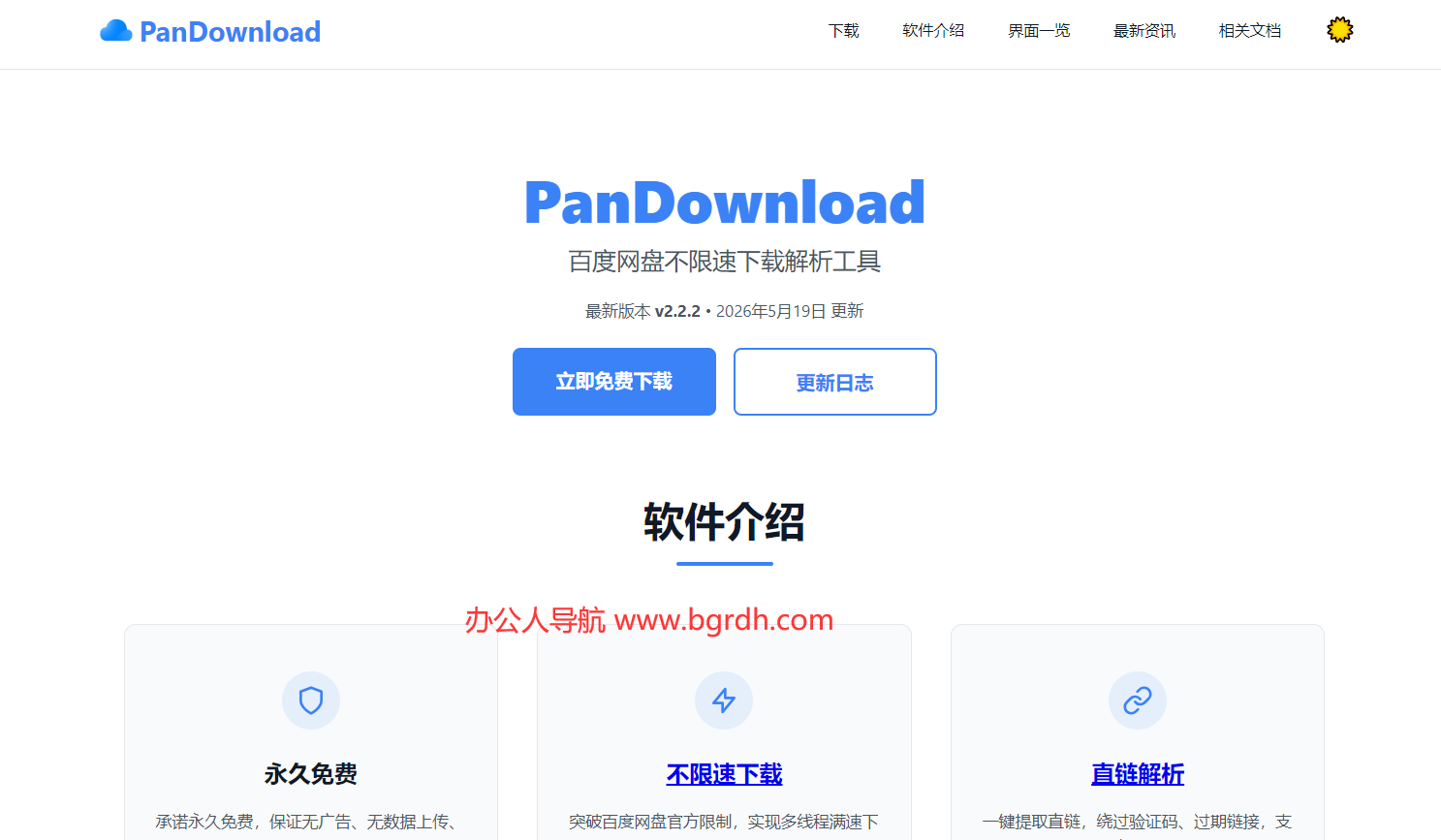 PanDownload插图 PanDownload