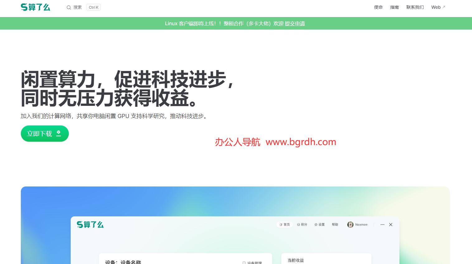 算了么插图1 算了么