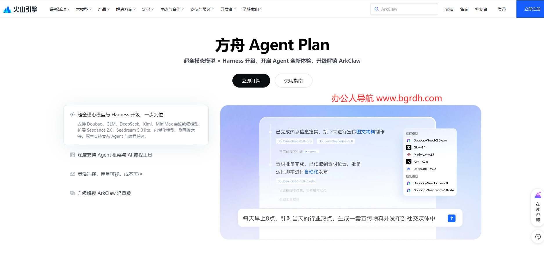 方舟 Agent Plan插图 方舟 Agent Plan