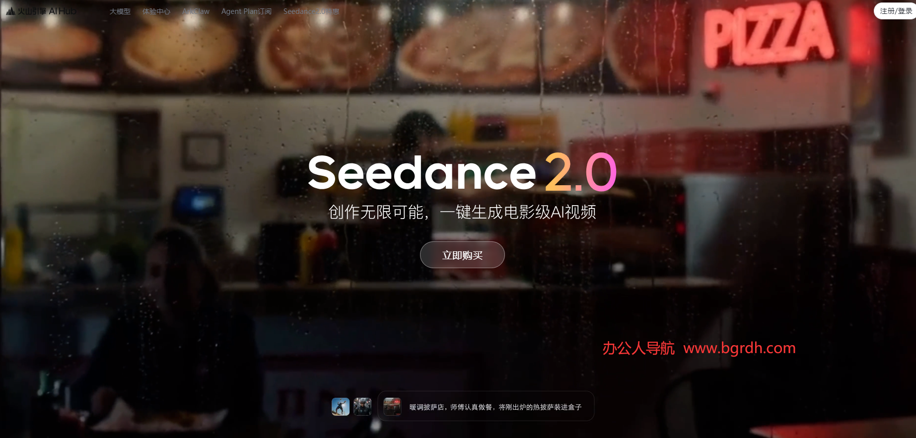 Seedance 2.0