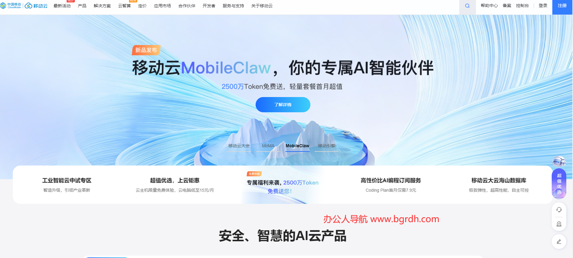 移动云插图 移动云