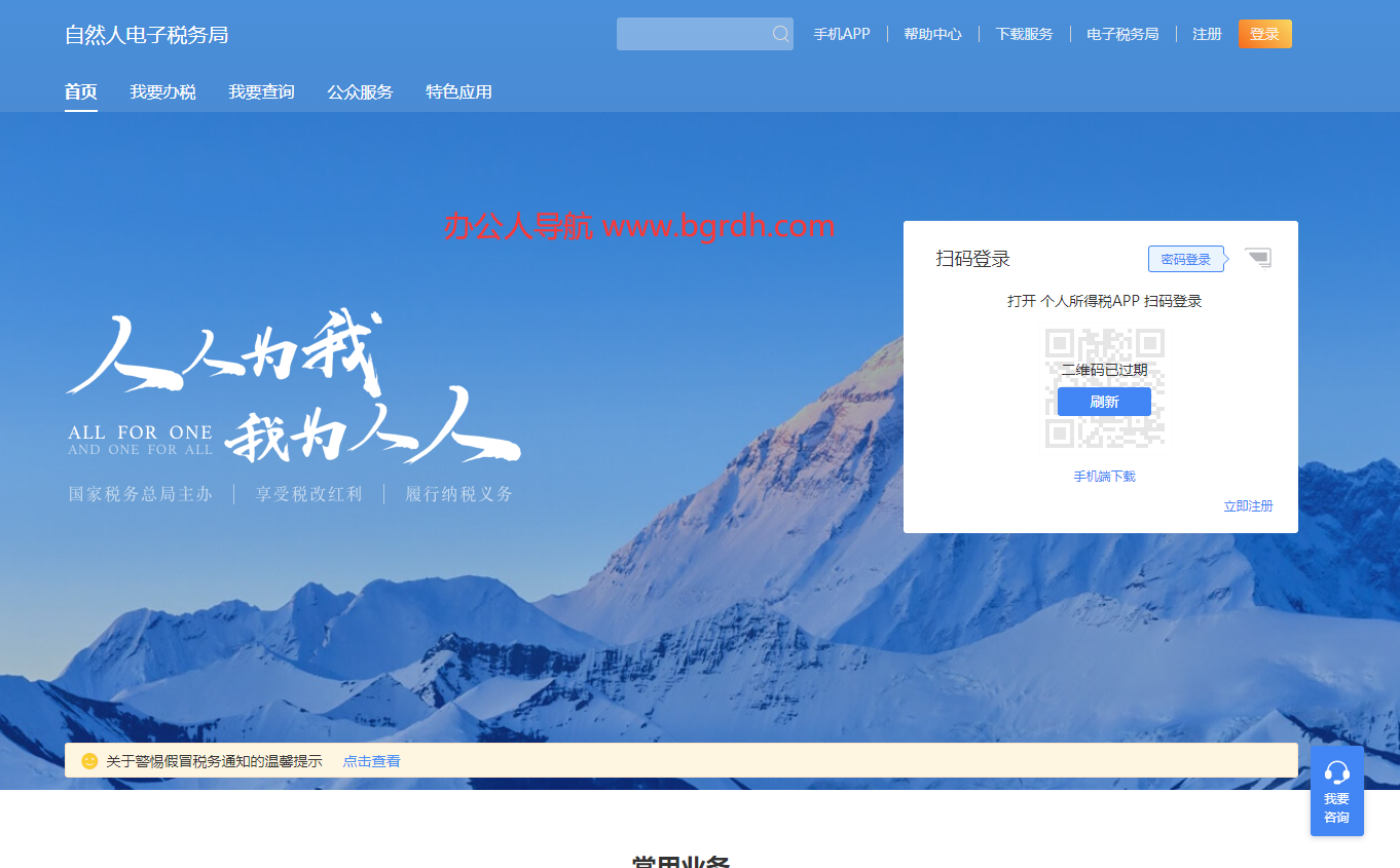 自然人电子税务局