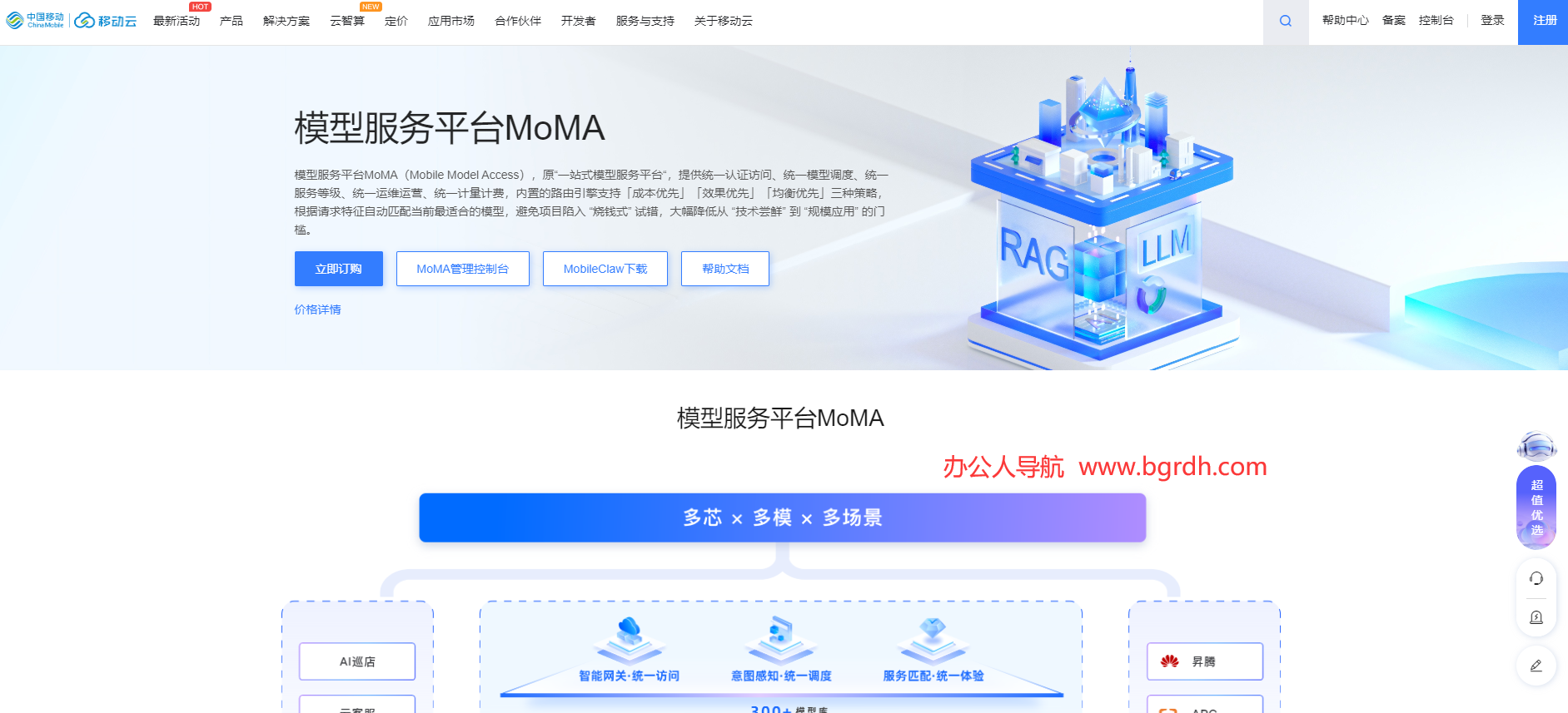 中国移动MoMA平台插图 中国移动MoMA平台