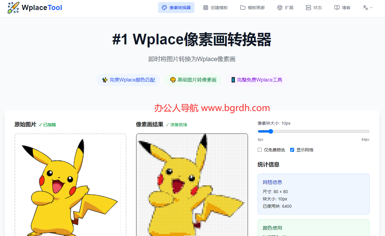 WplaceTool插图 WplaceTool