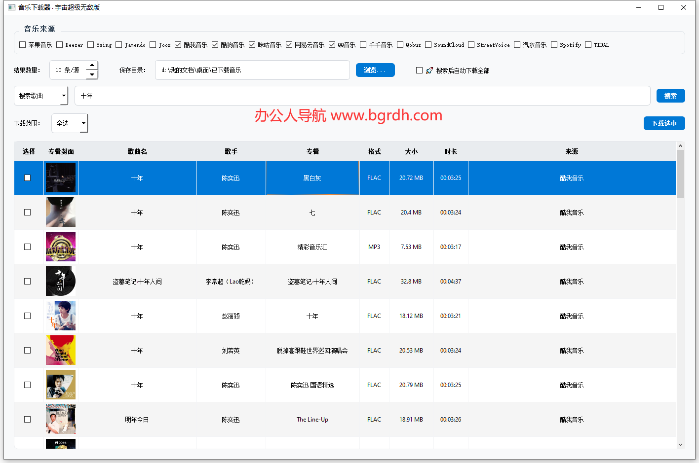 musicDownload插图 musicDownload