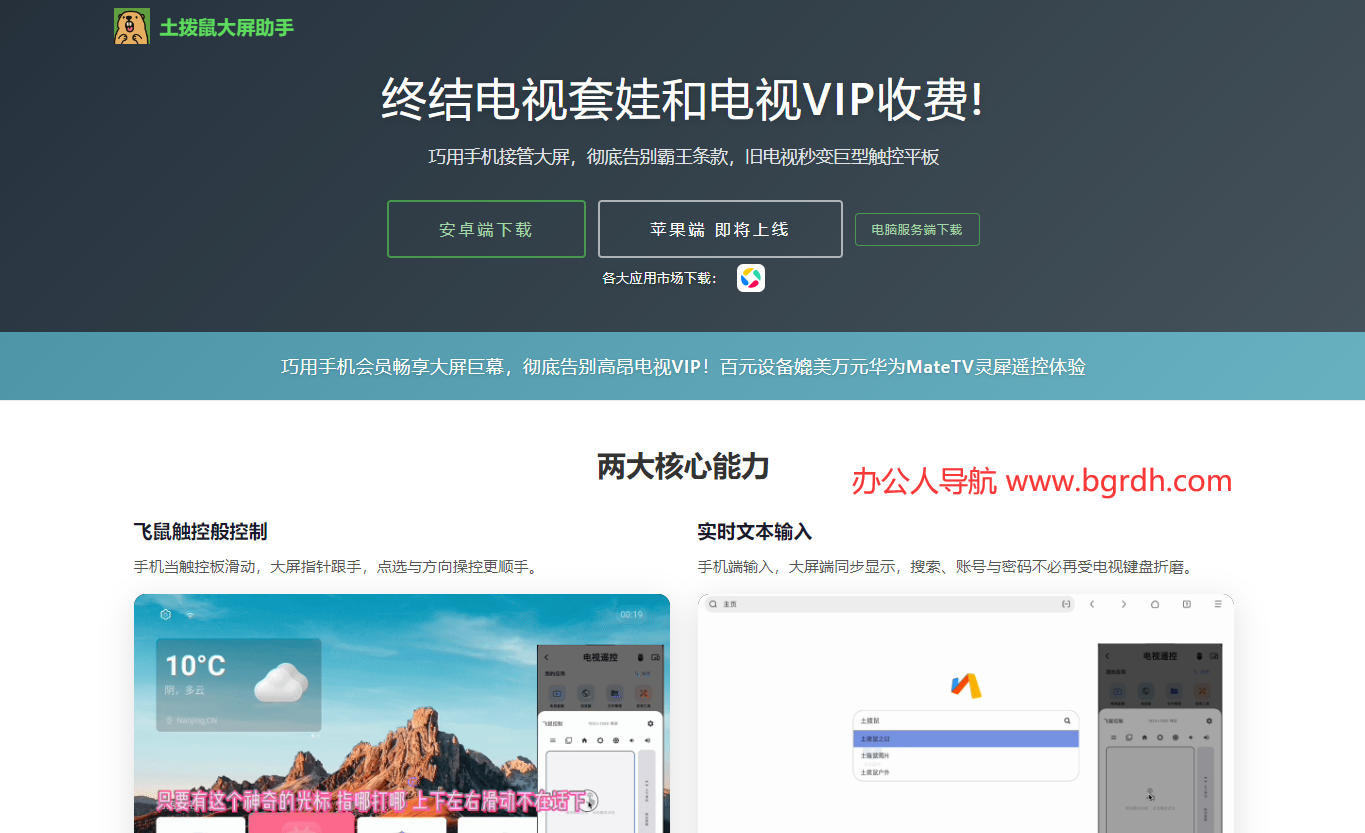 土拨鼠大屏助手插图 土拨鼠大屏助手