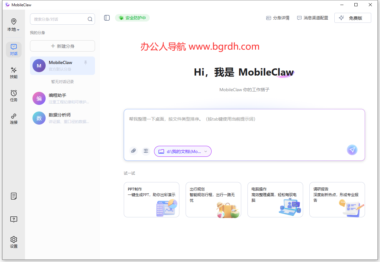 MobileClaw插图 MobileClaw