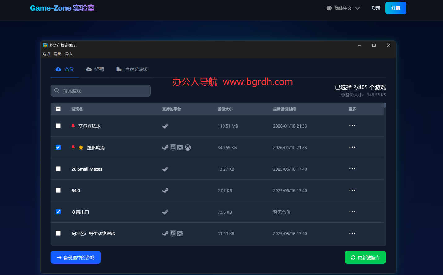 Game-Save-Manager插图2 Game-Save-Manager