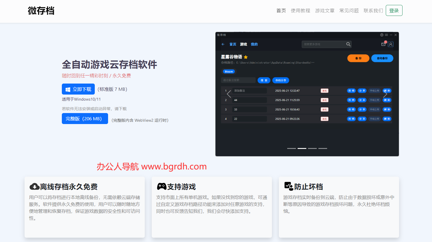 微存档插图 微存档