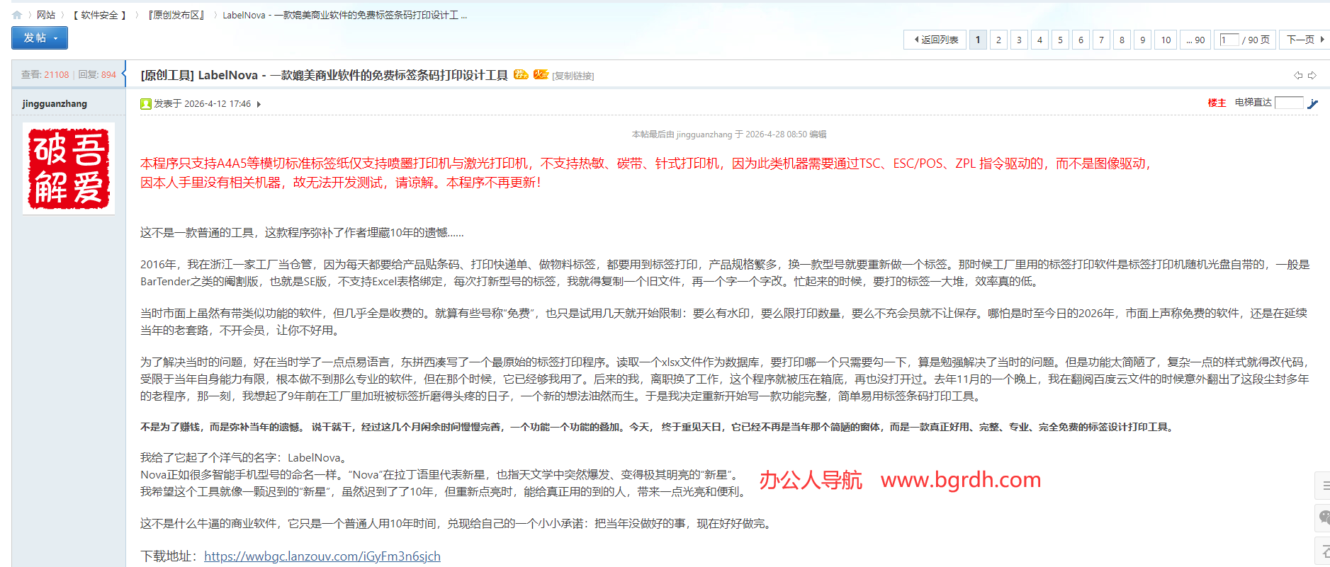 LabelNova插图 LabelNova