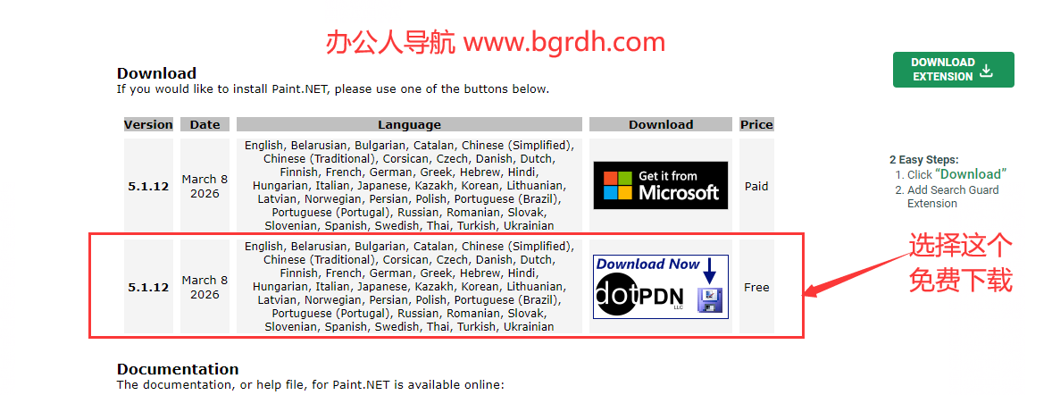 Paint.NET插图 Paint.NET
