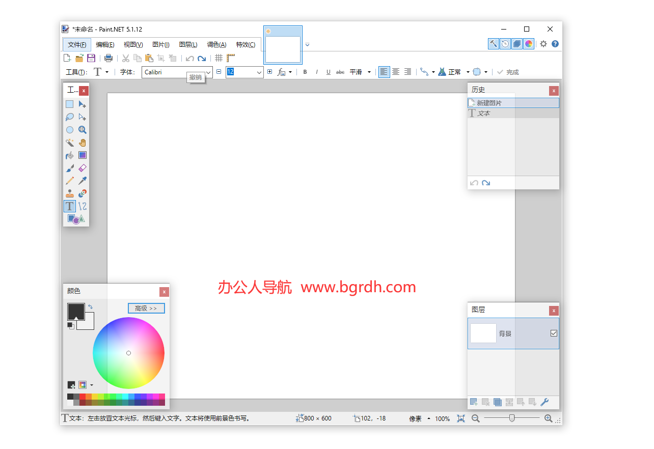 Paint.NET插图1 Paint.NET