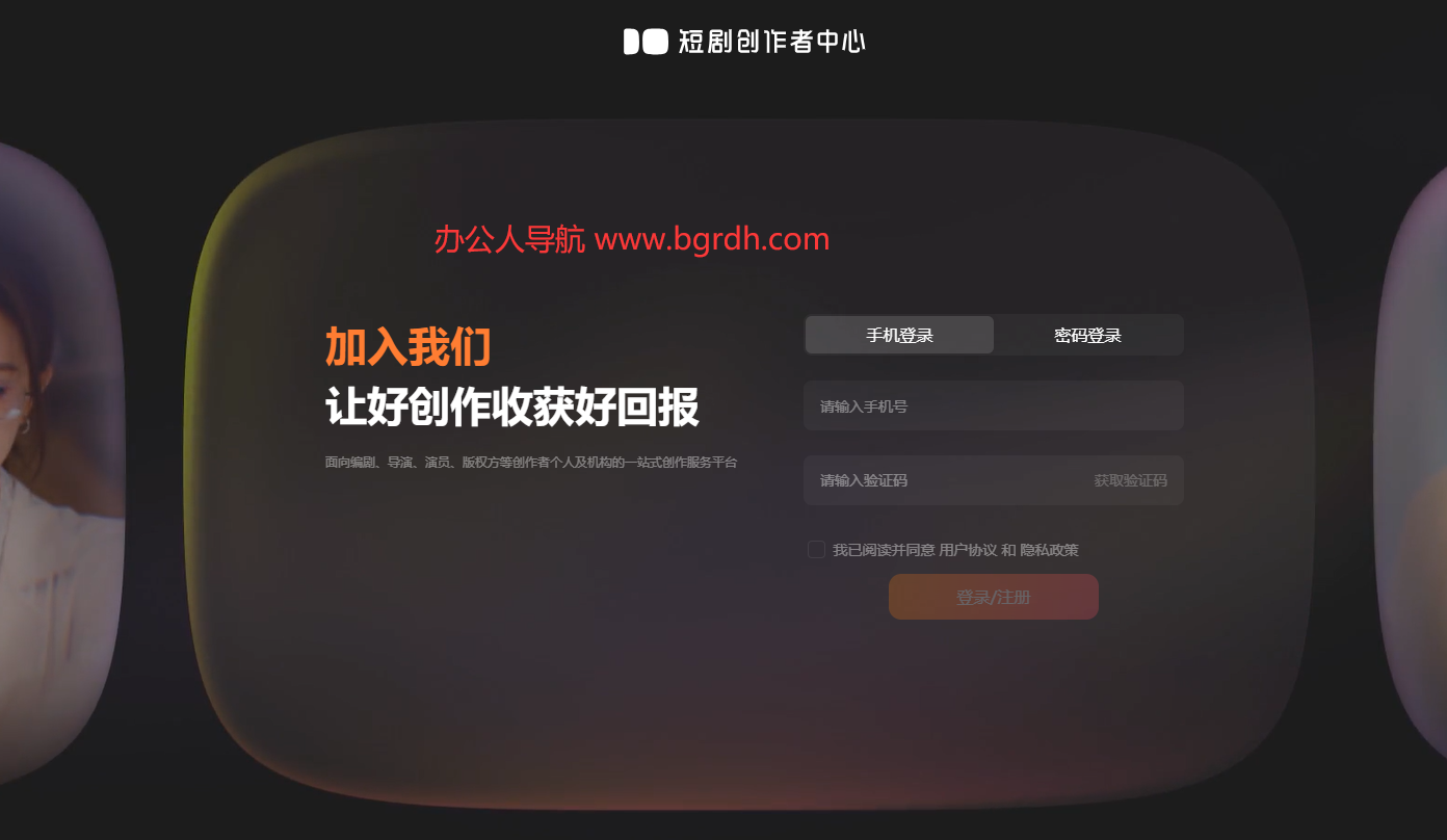 短剧创作者中心插图 短剧创作者中心