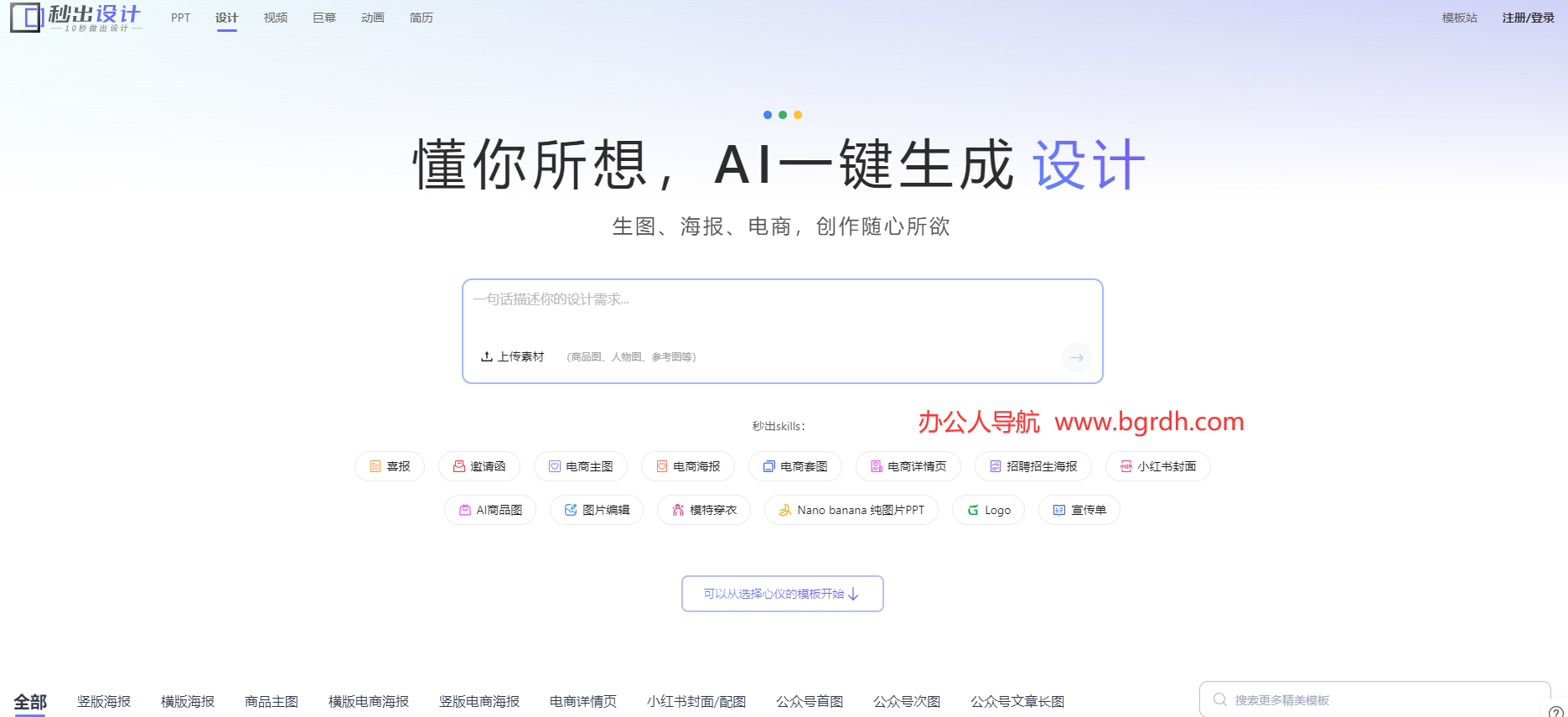 秒出设计